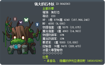 强大的石木妖 Tooltip
