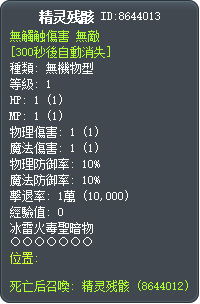 精灵残骸 Tooltip