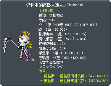 记忆中的超级人造人B Tooltip