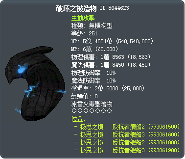 破坏之被造物 Tooltip