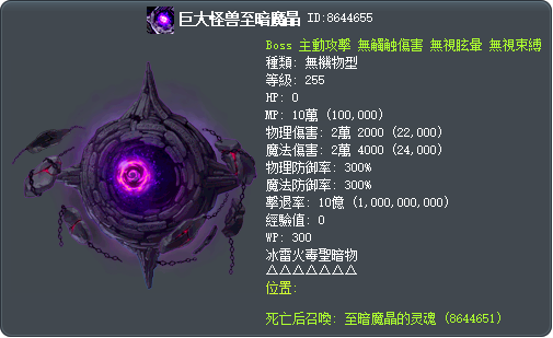 巨大怪兽至暗魔晶 Tooltip