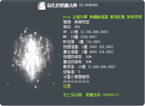 弱化的黑魔法师 Tooltip