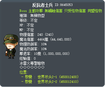 反抗者士兵 Tooltip