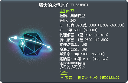 强大的永恒原子 Tooltip