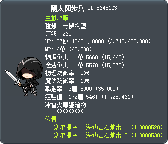 黑太阳步兵 Tooltip