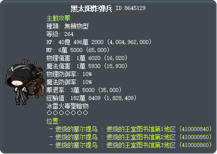 黑太阳炸弹兵 Tooltip