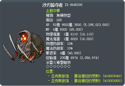 Sandblade Marauder Tooltip