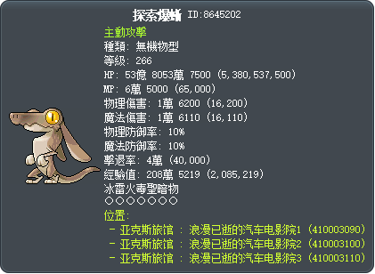 探索爆蜥 Tooltip