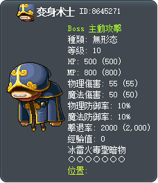 变身术士 Tooltip