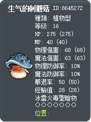 生气的刺蘑菇 Tooltip