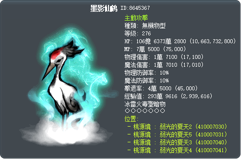 墨影仙鹤 Tooltip