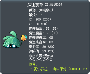 深山药草 Tooltip