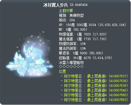 冰封翼人步兵 Tooltip