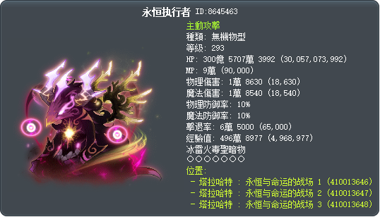 永恒执行者 Tooltip