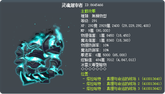 灵魂屠宰者 Tooltip