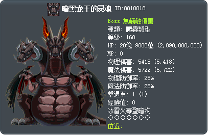 暗黑龙王的灵魂 Tooltip