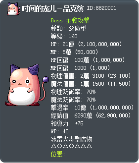 时间的宠儿－品克缤 Tooltip