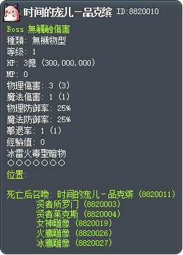 时间的宠儿－品克缤 Tooltip
