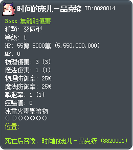 时间的宠儿－品克缤 Tooltip