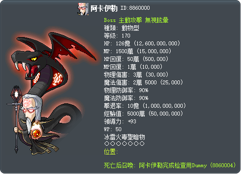 阿卡伊勒 Tooltip