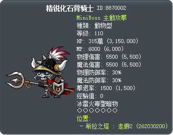 精锐化石骨骑士 Tooltip