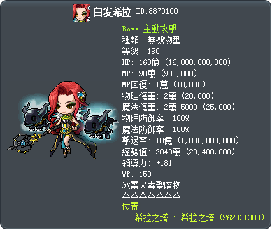 白发希拉 Tooltip