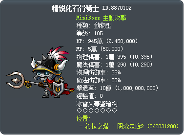 精锐化石骨骑士 Tooltip