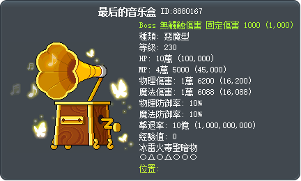 最后的音乐盒 Tooltip