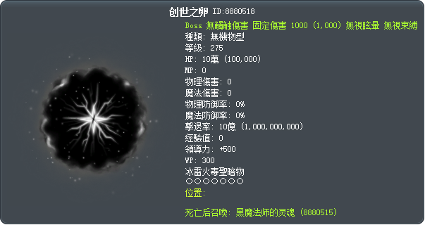 创世之卵 Tooltip