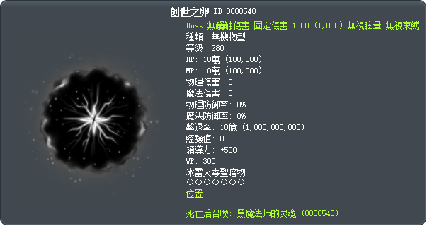 创世之卵 Tooltip