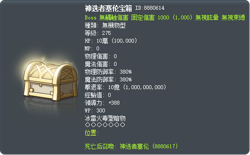 神选者塞伦宝箱 Tooltip