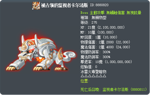 淪陷的監視者卡洛斯 Tooltip