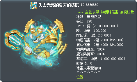 失去光亮的夏天的梼杌 Tooltip