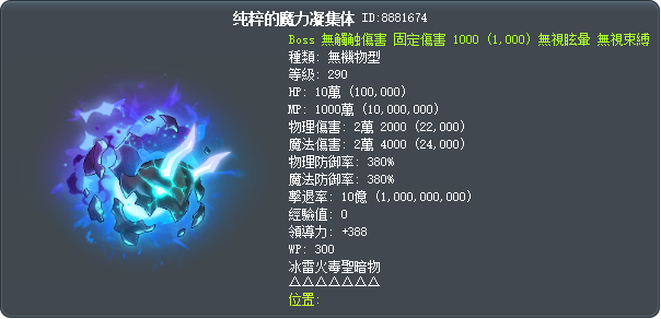 纯粹的魔力凝集体 Tooltip