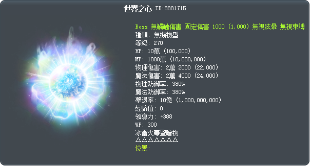 世界之心 Tooltip