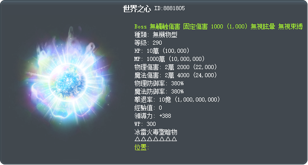 世界之心 Tooltip