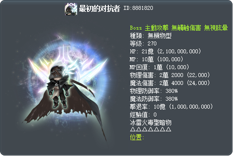 最初的敵對者 Tooltip