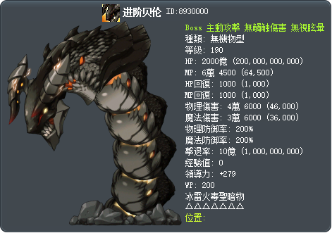 混沌貝倫 Tooltip