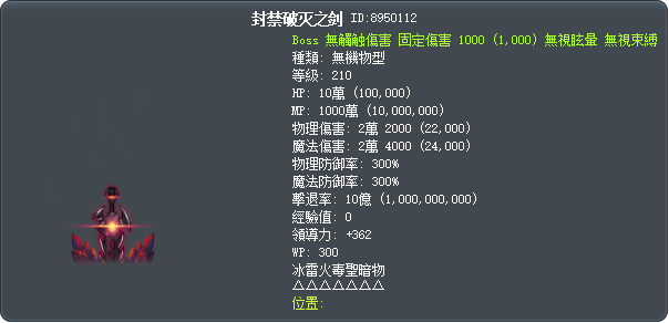 封禁破灭之剑 Tooltip