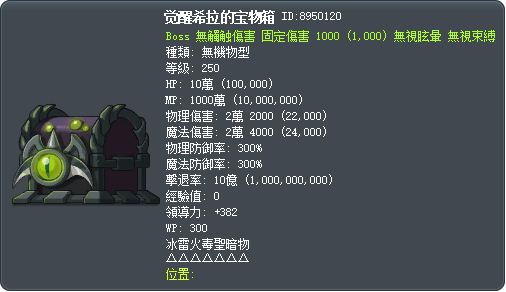 觉醒希拉的宝物箱 Tooltip