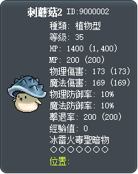 刺蘑菇2 Tooltip