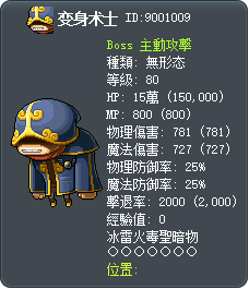 變身術師 Tooltip