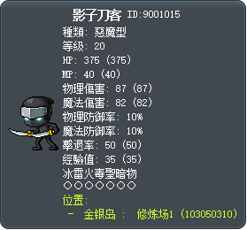 影子刀客 Tooltip