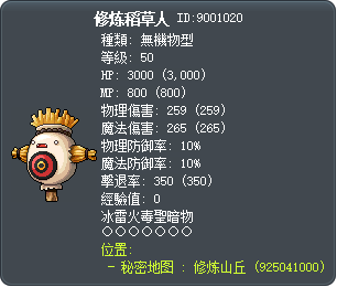 修炼稻草人 Tooltip