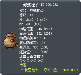 修炼坛子 Tooltip