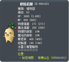 修炼桔梗 Tooltip