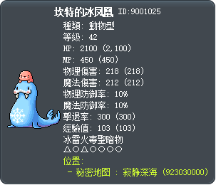 坎特的冰凤凰 Tooltip