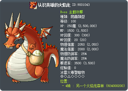 认识英雄的火焰龙 Tooltip