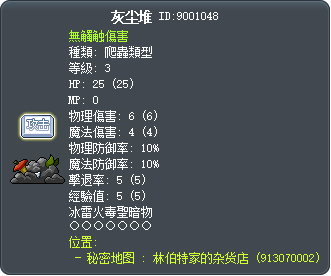 灰塵堆 Tooltip