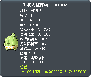 升級測試怪物 Tooltip